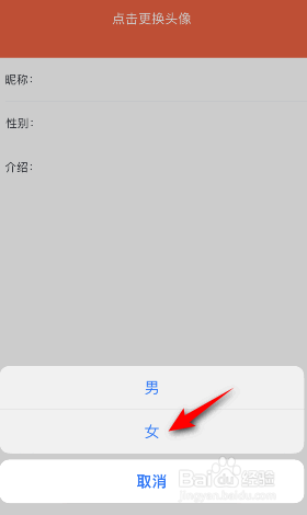 网易云课堂性别怎么设置