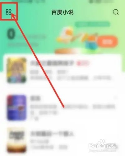 百度小说怎么设置更新提醒