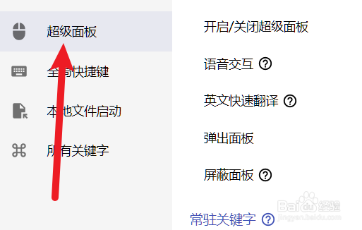 怎么关闭uTools的语音交互