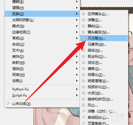 GIMP在哪设置万花筒效果
