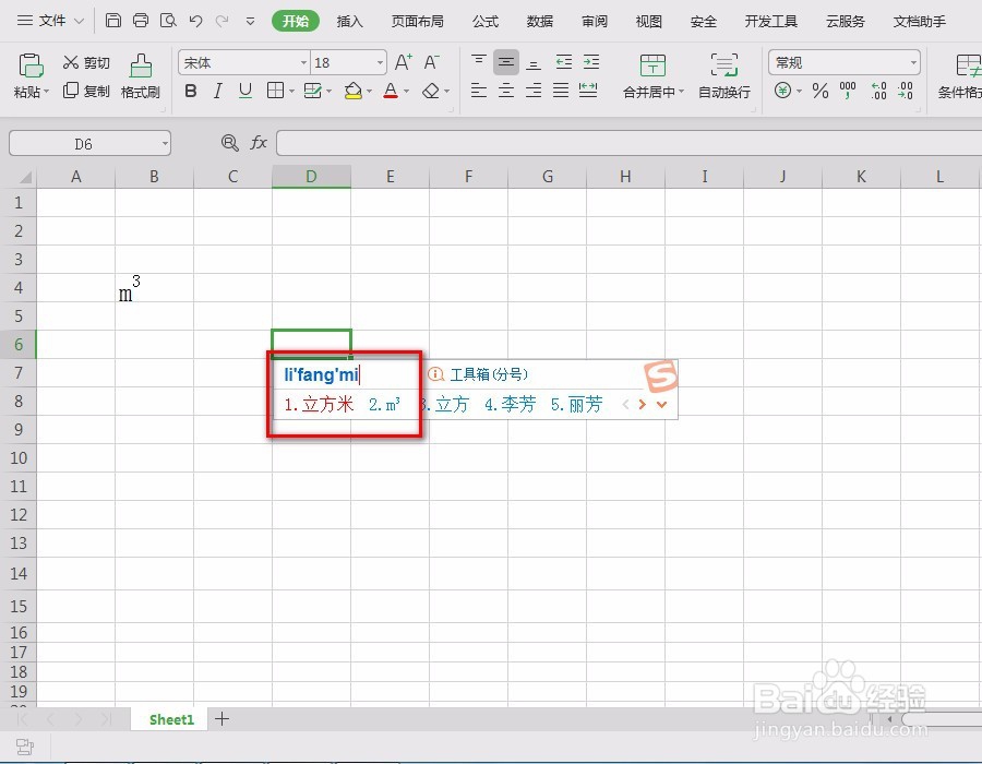 如何在excel表格中输入立方米?