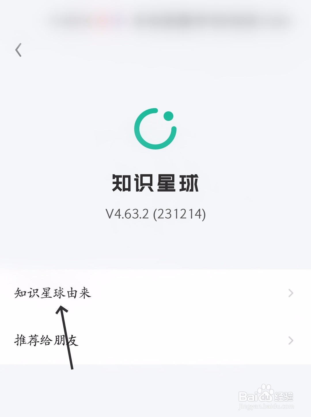 怎么查看知识星球由来