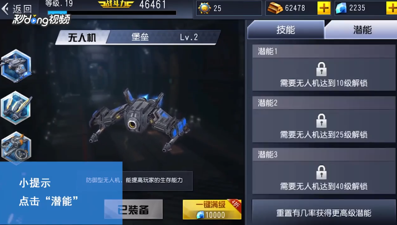 火线冲突如何查看无人机堡垒潜能