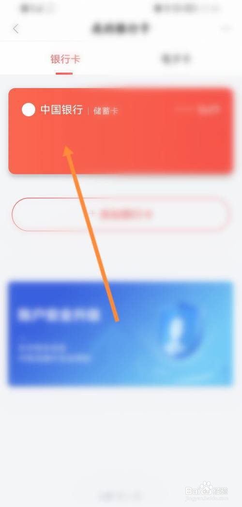 度小满金融银行卡怎么解绑
