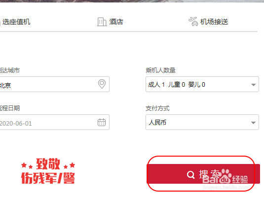 东方航空查询机票