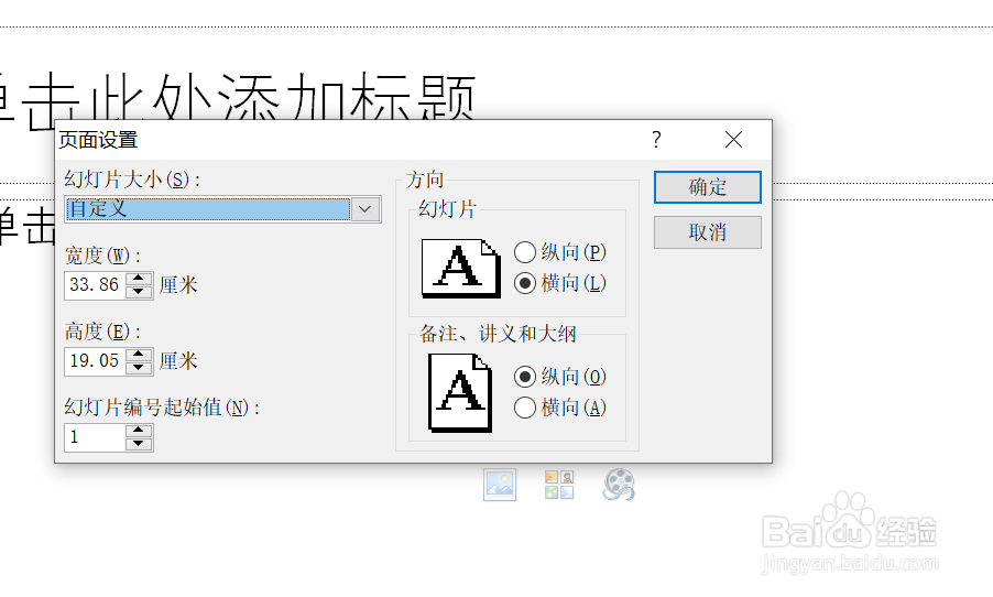 PPT中如何设置页面的显示方向