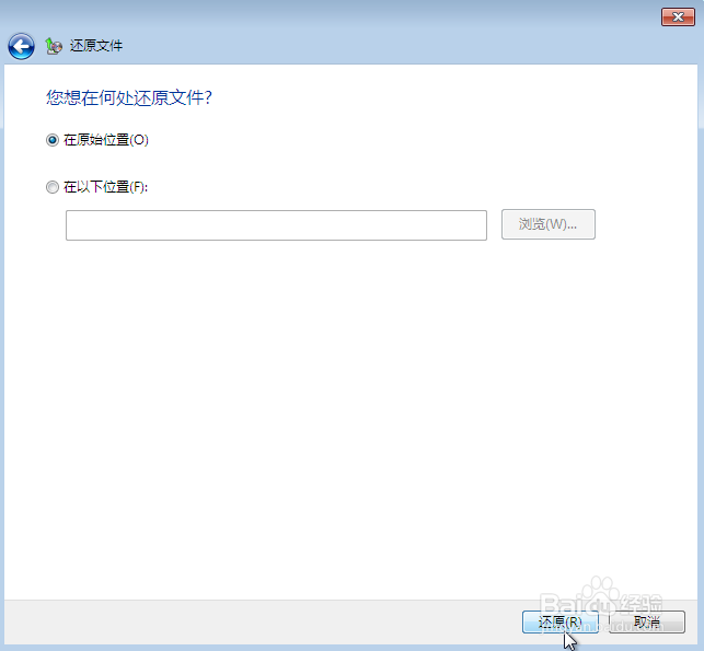 win7怎么快速还原数据