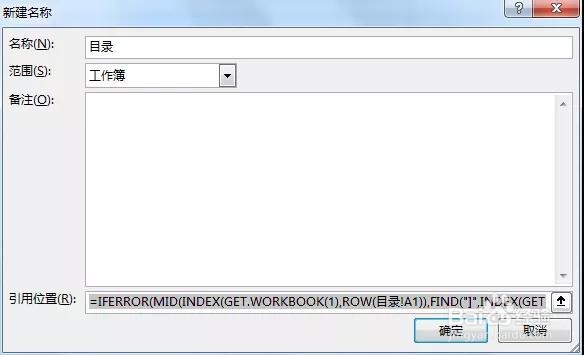 Excel：批量建立目录并超链接