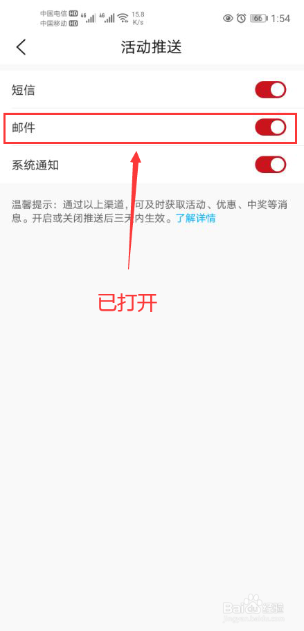 荣耀商城怎么打开邮件活动推送功能