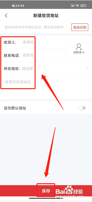 17货源app怎么新增收货地址信息