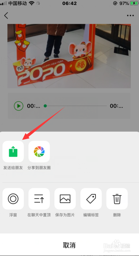 微信如何向好友发送有声图片