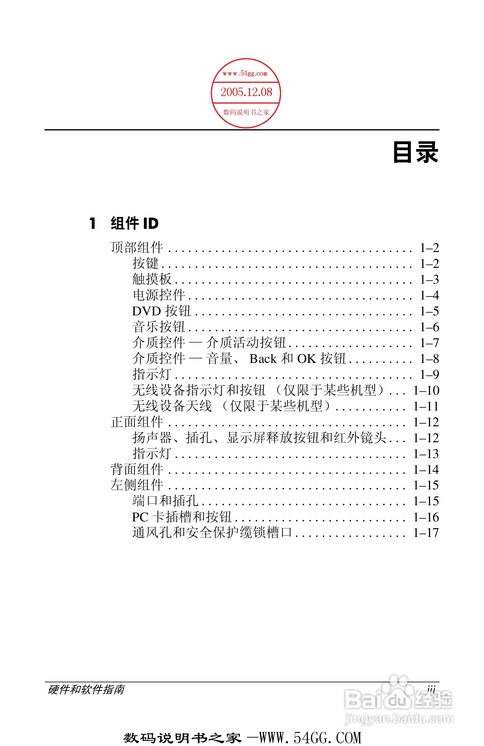 惠普HP DV1000笔记本使用说明书:[1]