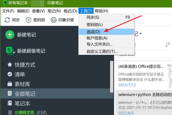 如何在印象笔记中设置知识星图允许智能推荐