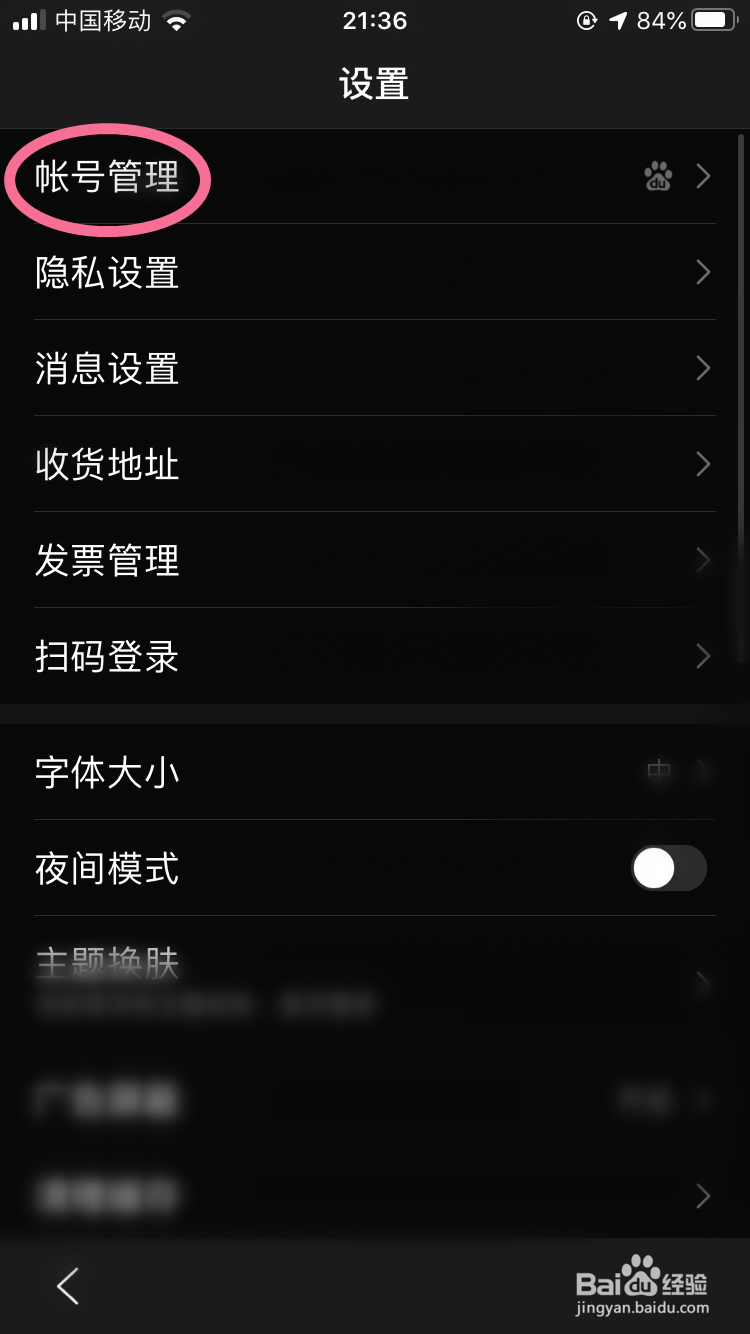 怎么关闭手机号登录百度账号