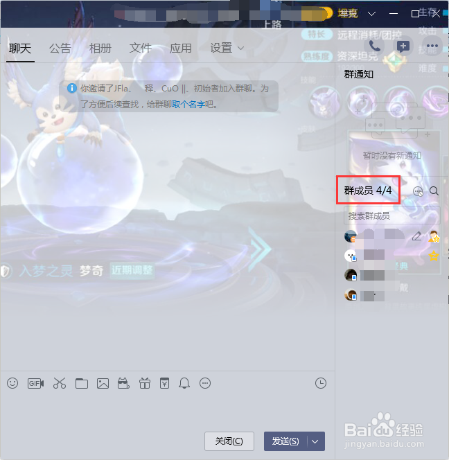 新版电脑QQ如何创建多人聊天