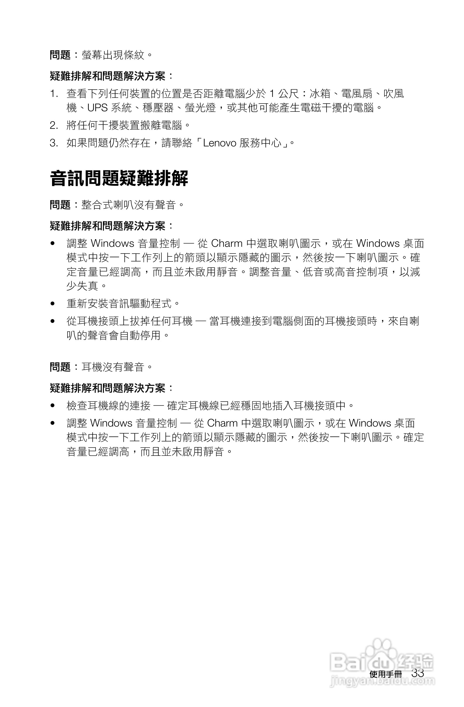 联想K415笔记本电脑使用说明书:[4]