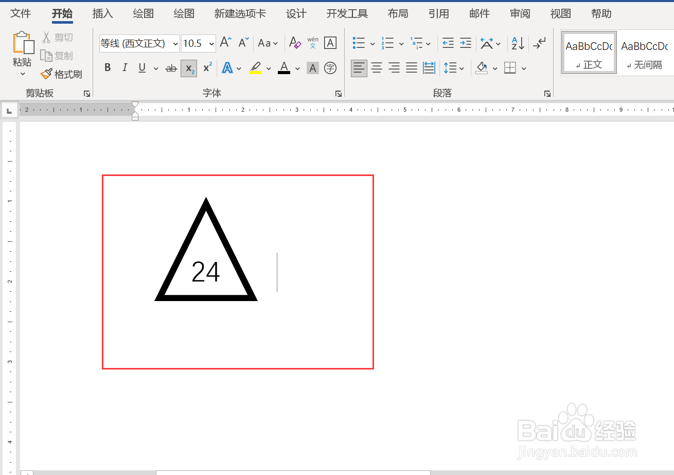 WORD文档数字如何添加三角外圈