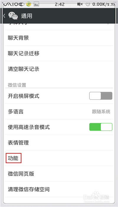 微信怎么取消腾讯新闻
