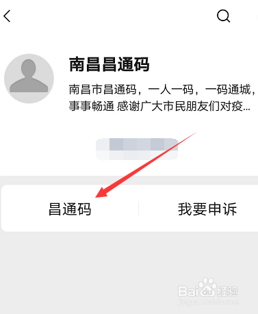 微信昌通码怎么申请