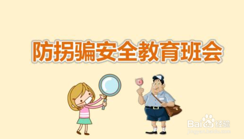 如何防止小孩子被拐卖