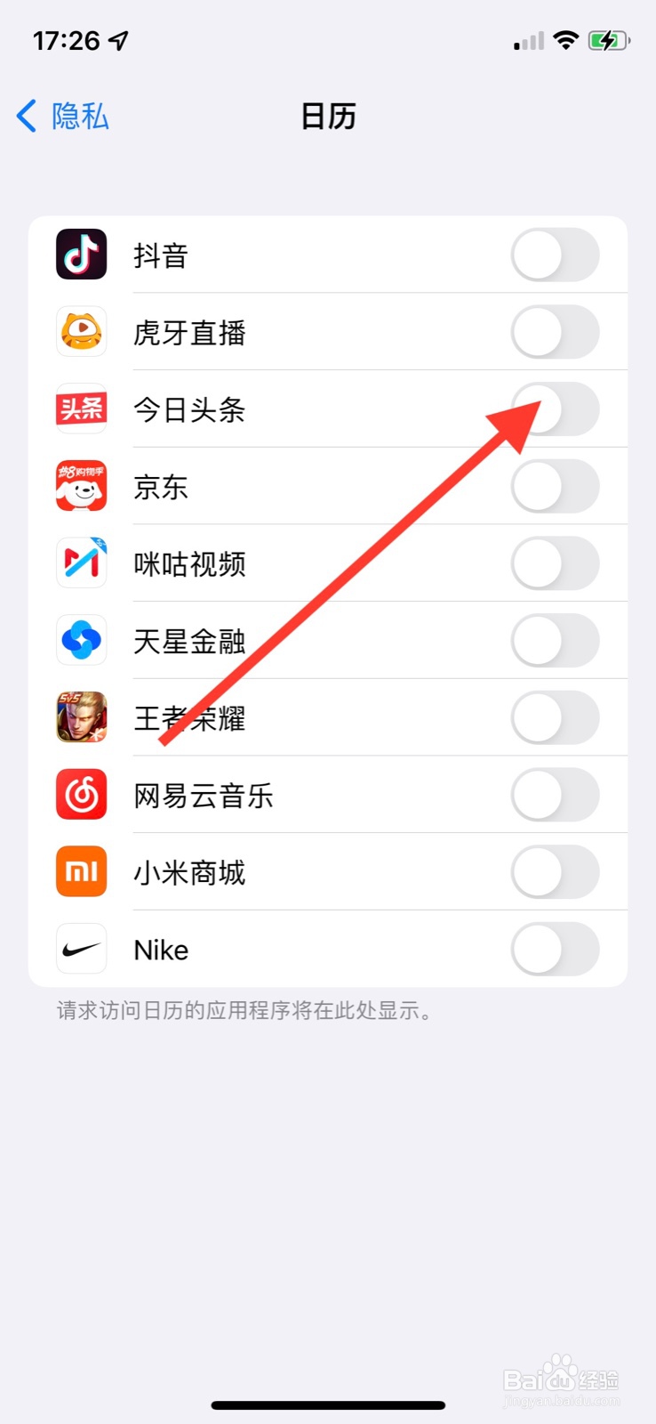 iOS系统日历如何开启“今日头条”app访问