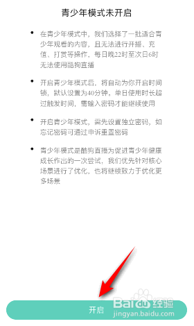 酷狗直播青少年模式怎么开启