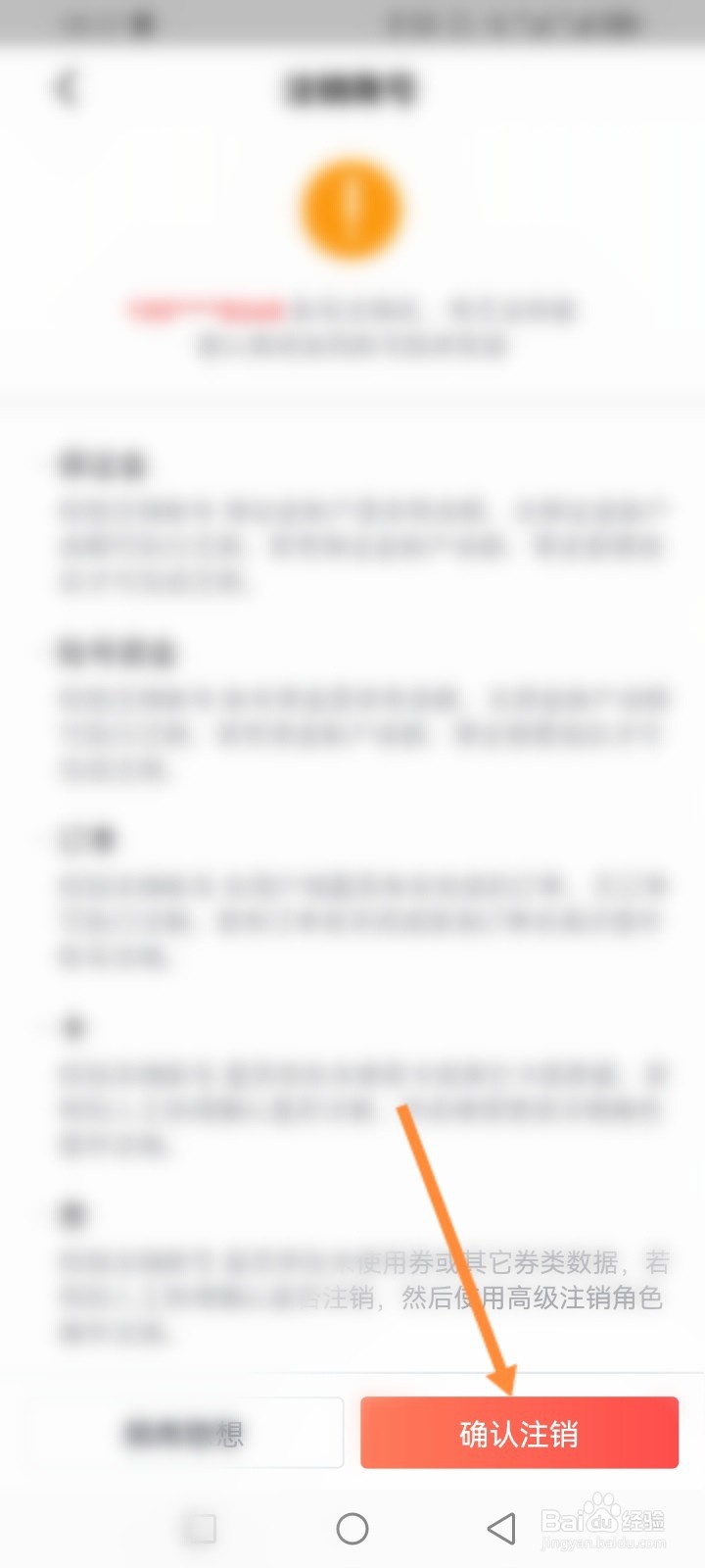 天鹅到家软件怎么申请注销