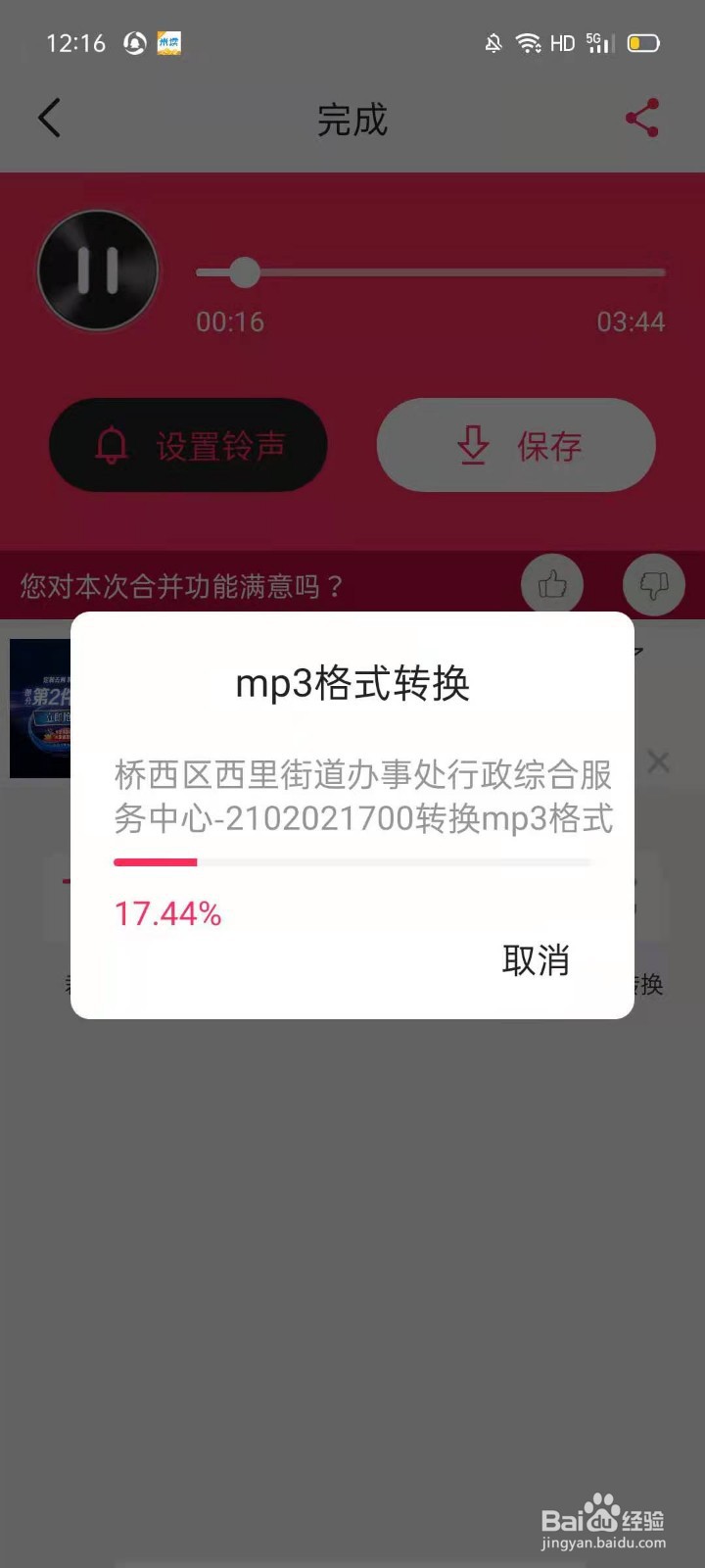 如何把两段录音合成一段