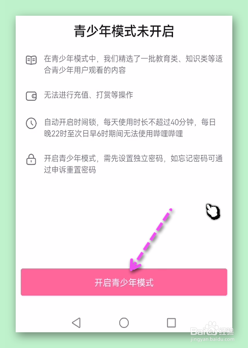 怎样将B站设为青少年模式?