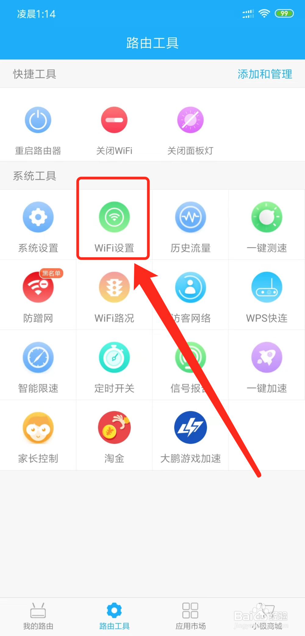 怎么用手机更改WiFi密码