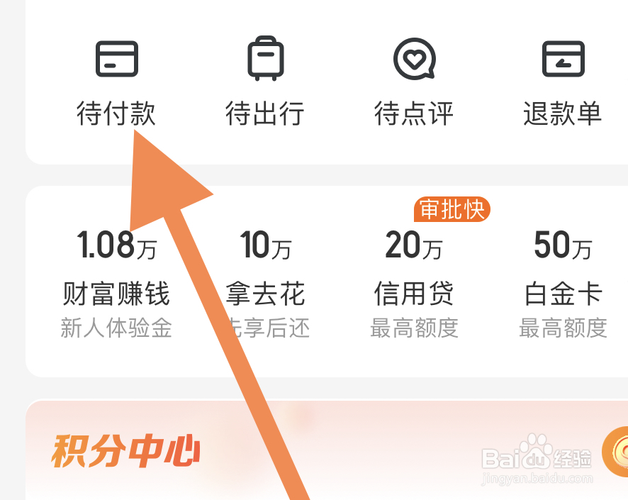 去哪儿旅行如何找到代付款