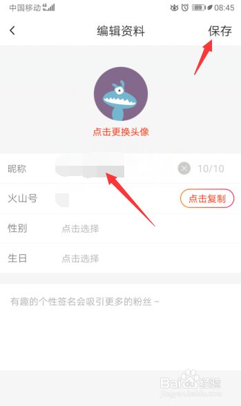火山极速版怎么修改昵称