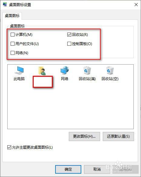 win10如何自定义设置桌面上默认的显示图标