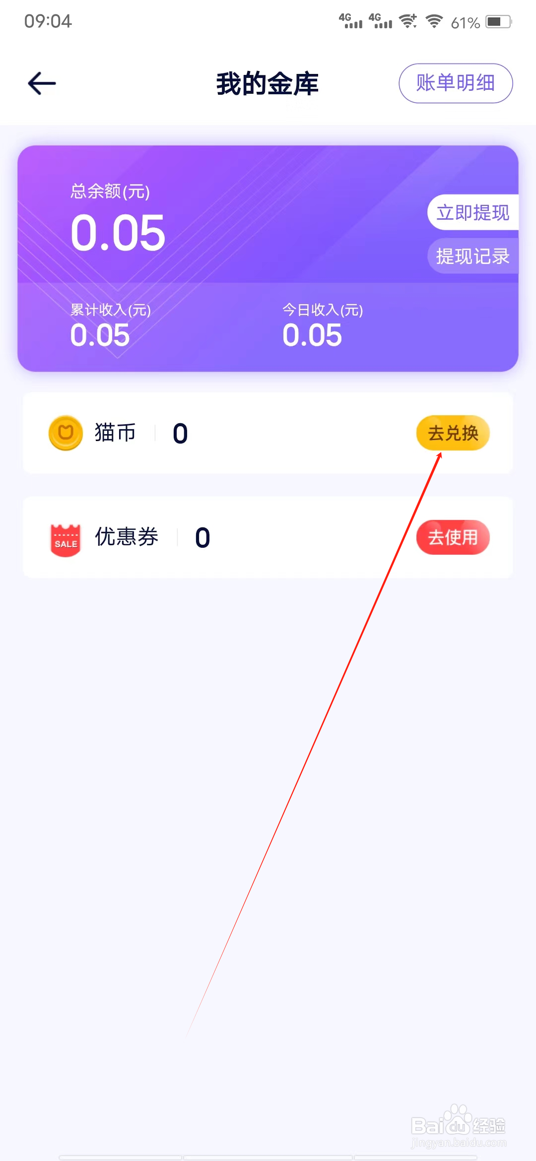 容猫怎样兑换猫币