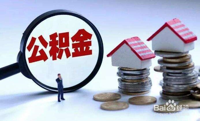 公积金贷款和银行贷款有什么区别