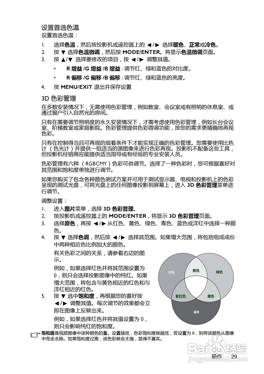 BENQ明基MW662笔记本电脑说明书:[3]