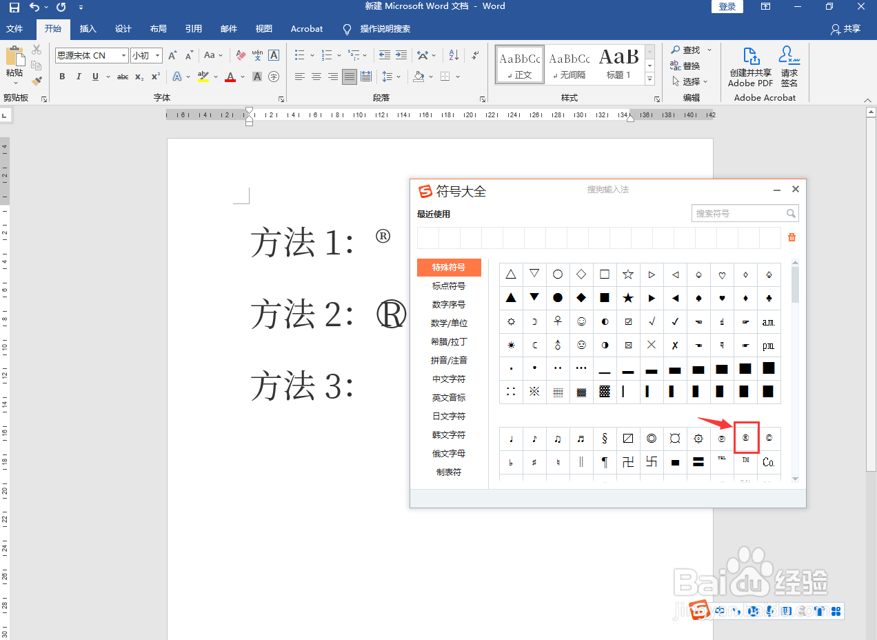 商标r怎么打出来