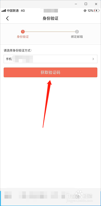 当当如何修改绑定邮箱?