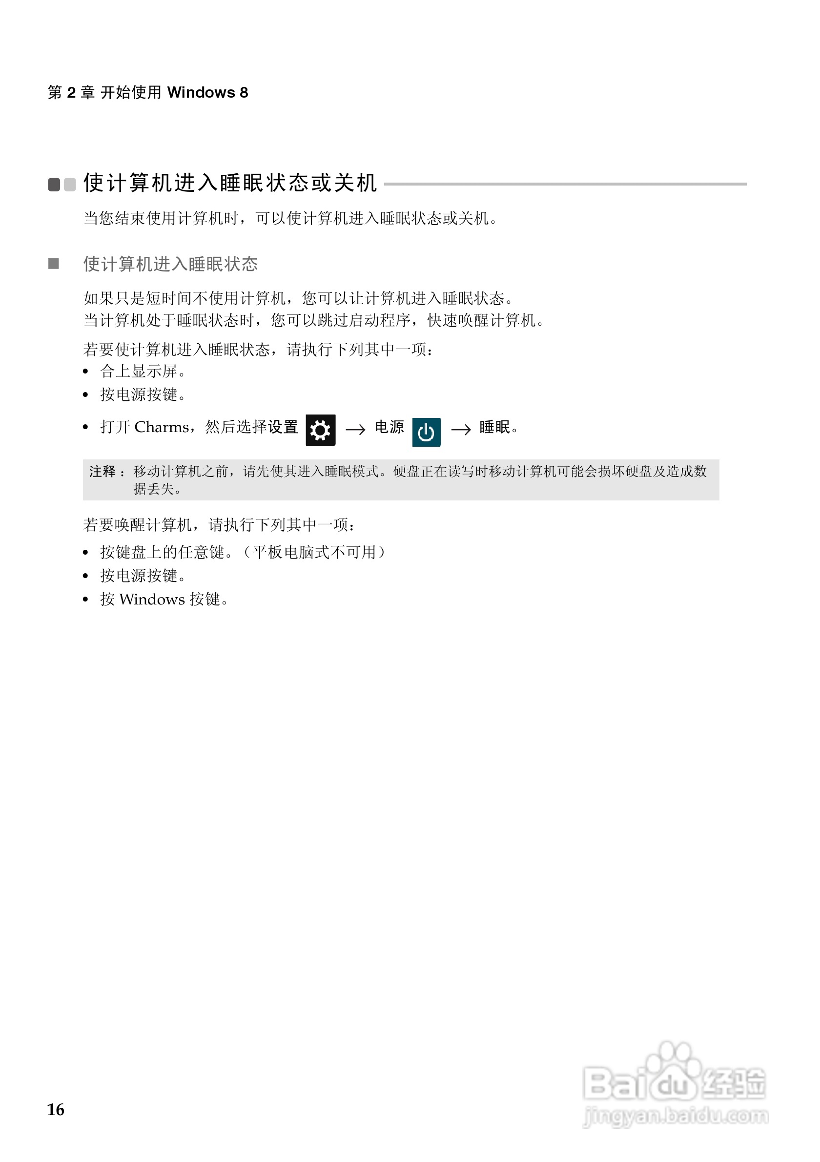 联想Ideapad Yoga11笔记本电脑使用说明书:[2]