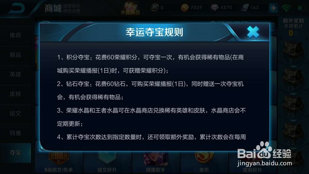 王者荣耀积分抽奖技巧