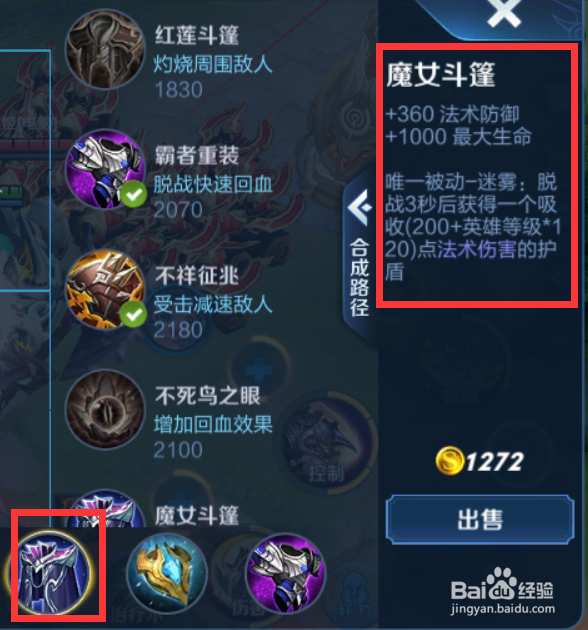 王者荣耀S18赛季牛魔铭文出装攻略
