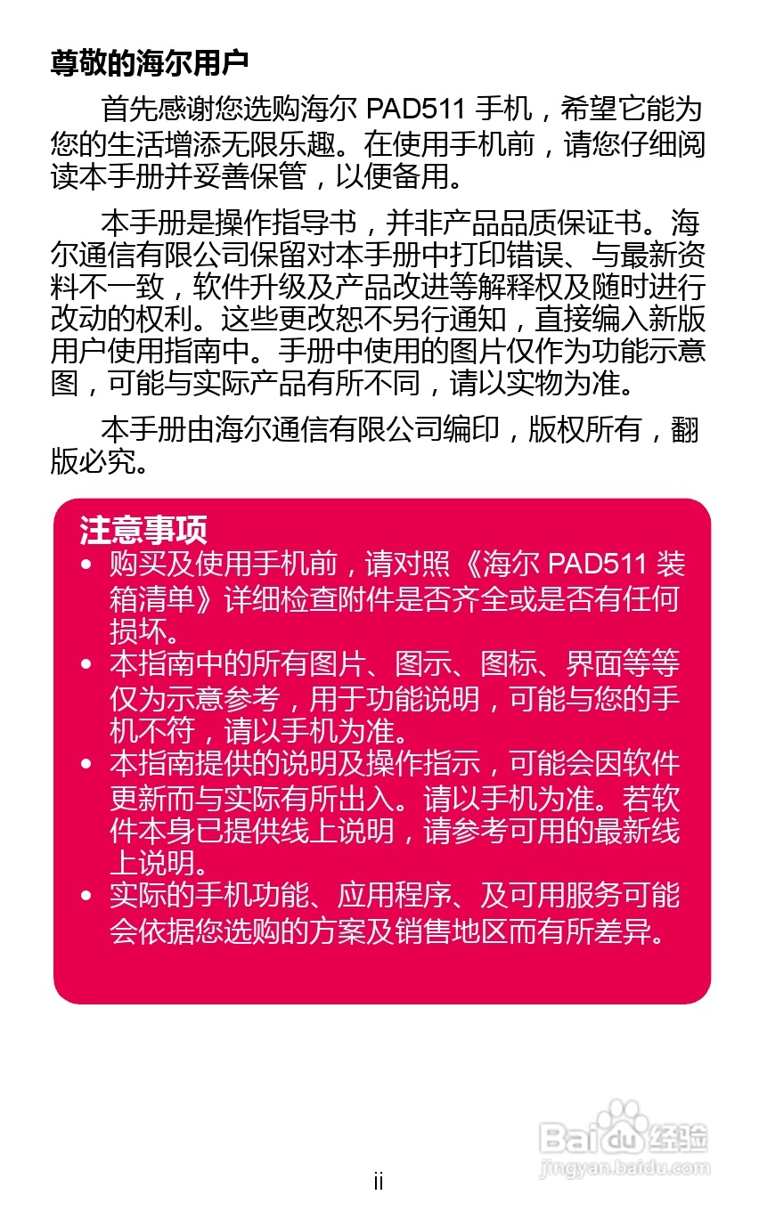 海尔MIX X5(Pad511)笔记本电脑说明书:[1]