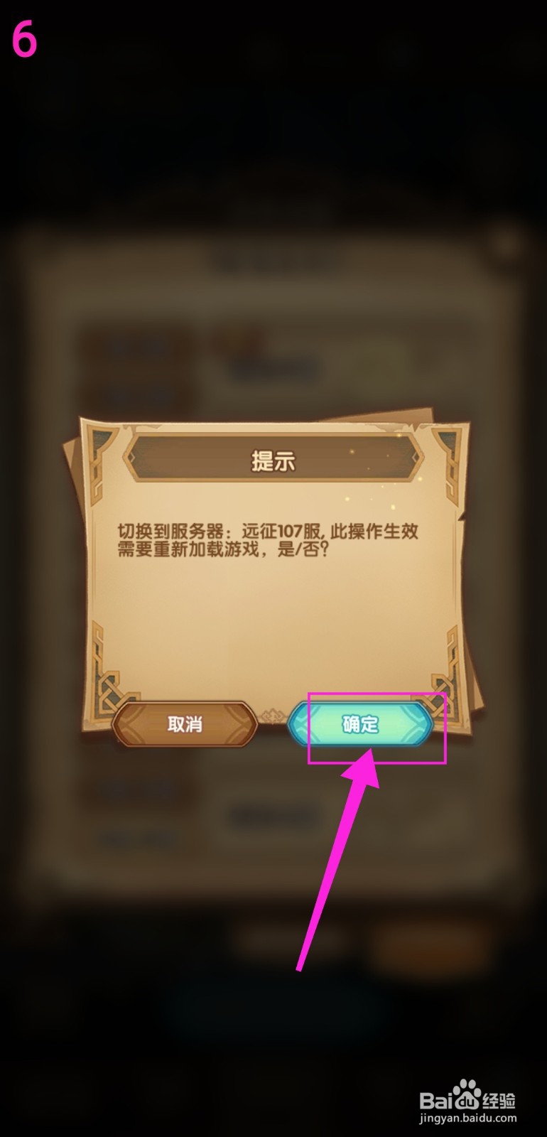 剑与远征怎么切换服务器