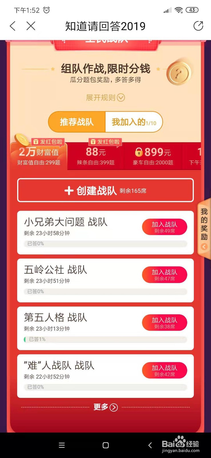 如何加入百度知道战队？