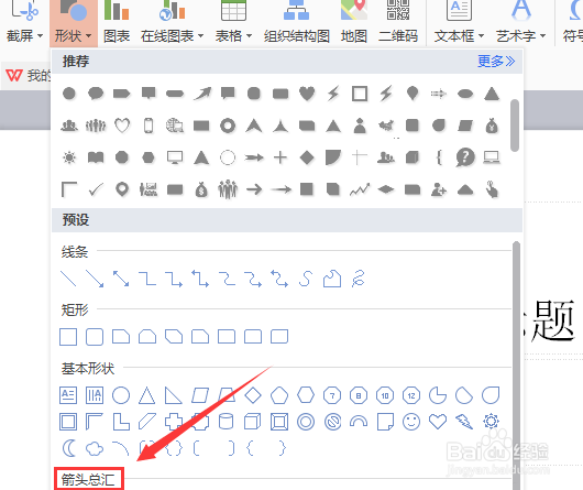 WPS怎么画直角双向箭头图形