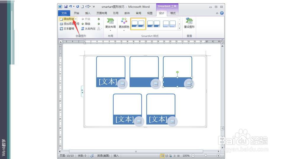 在word里如何利用SMARTART的蛇形图片重点列表