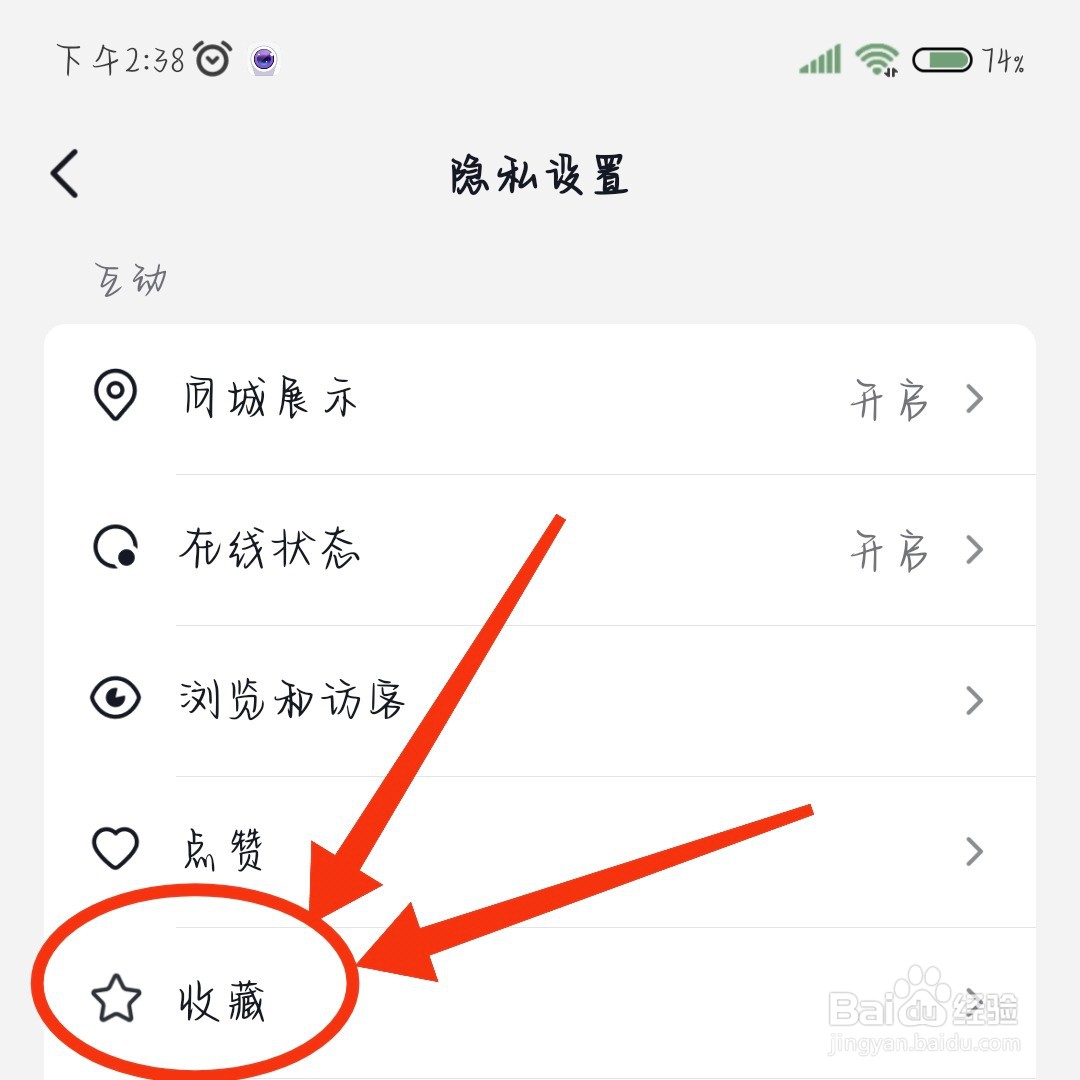 抖音火山版如何设置隐藏收藏视频
