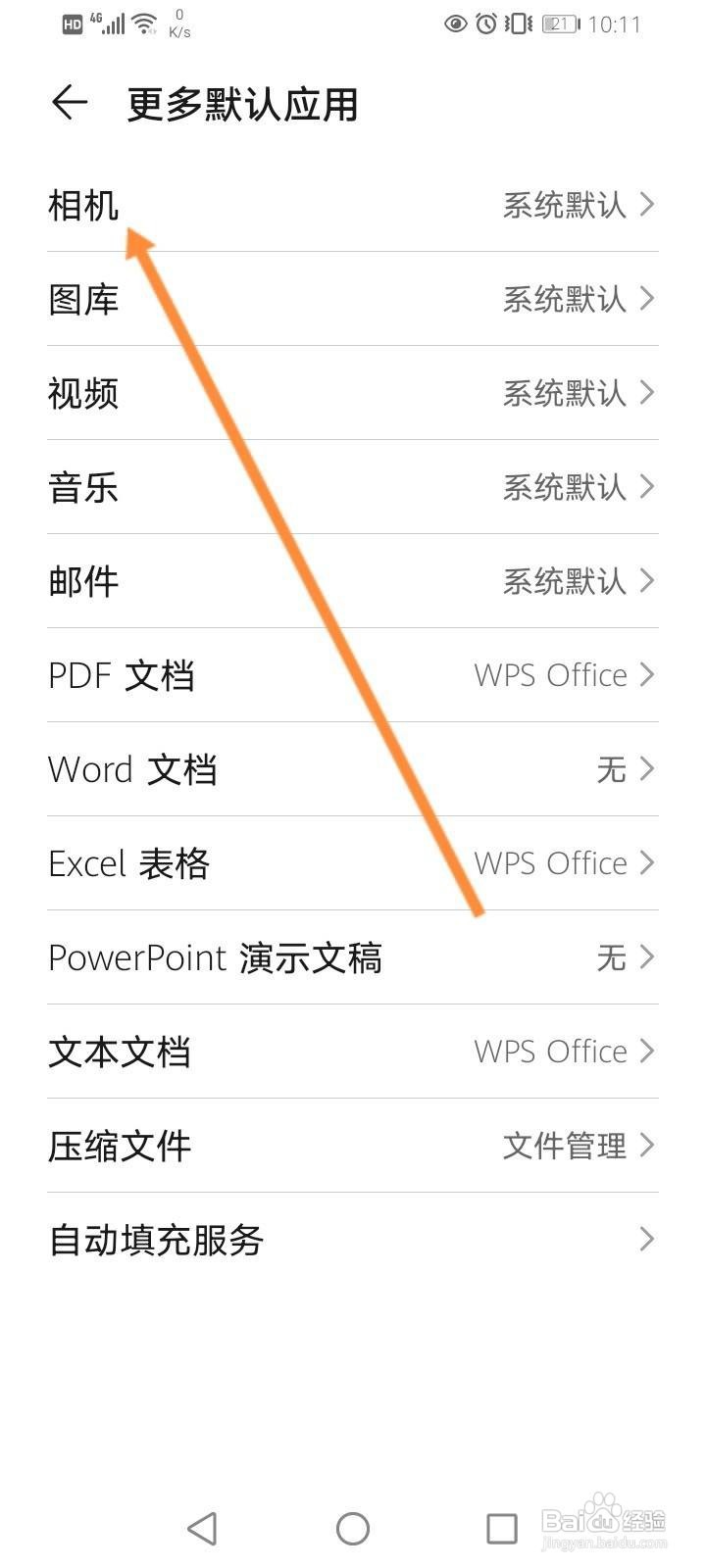 华为默认相机怎么改为美颜相机