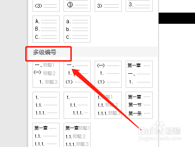 怎样在word文档中设置多级编号?