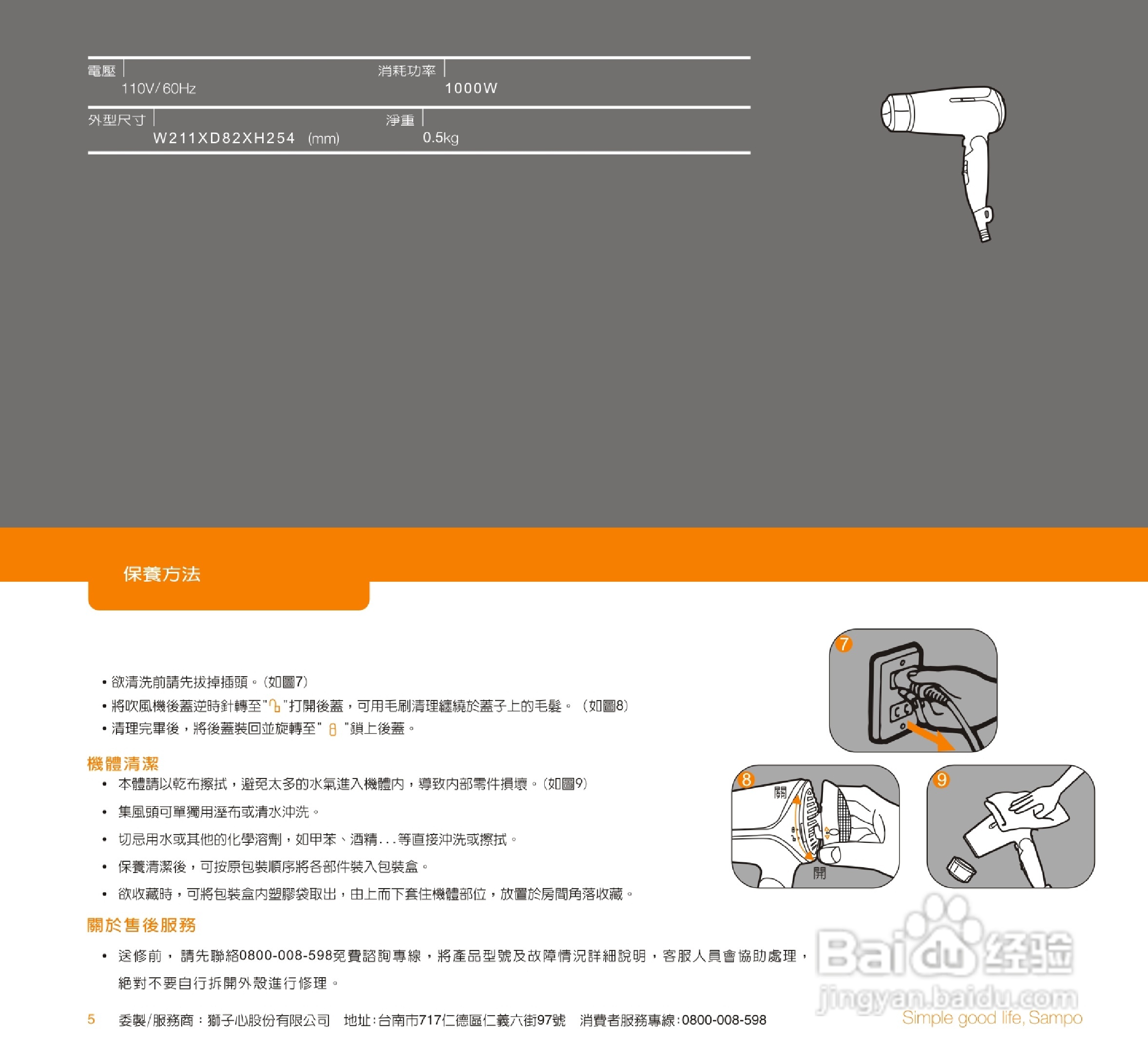 声宝ED-L11103NL型吹风机说明书